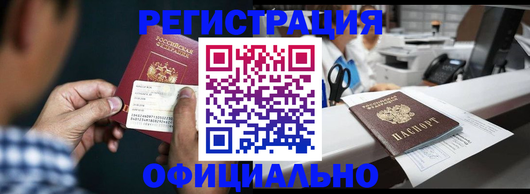 прописка гарантия в Усолье-Сибирском