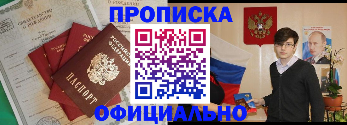 прописка паспорт в Усолье-Сибирском